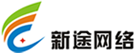 新途网络