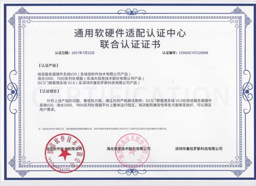 塞伯罗斯USO认证证书