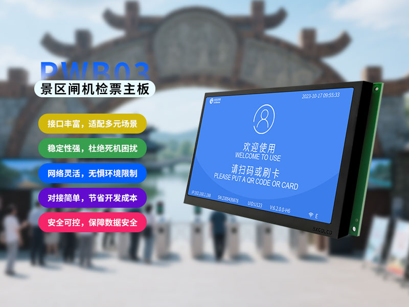 塞伯罗斯验票主板功能特点
