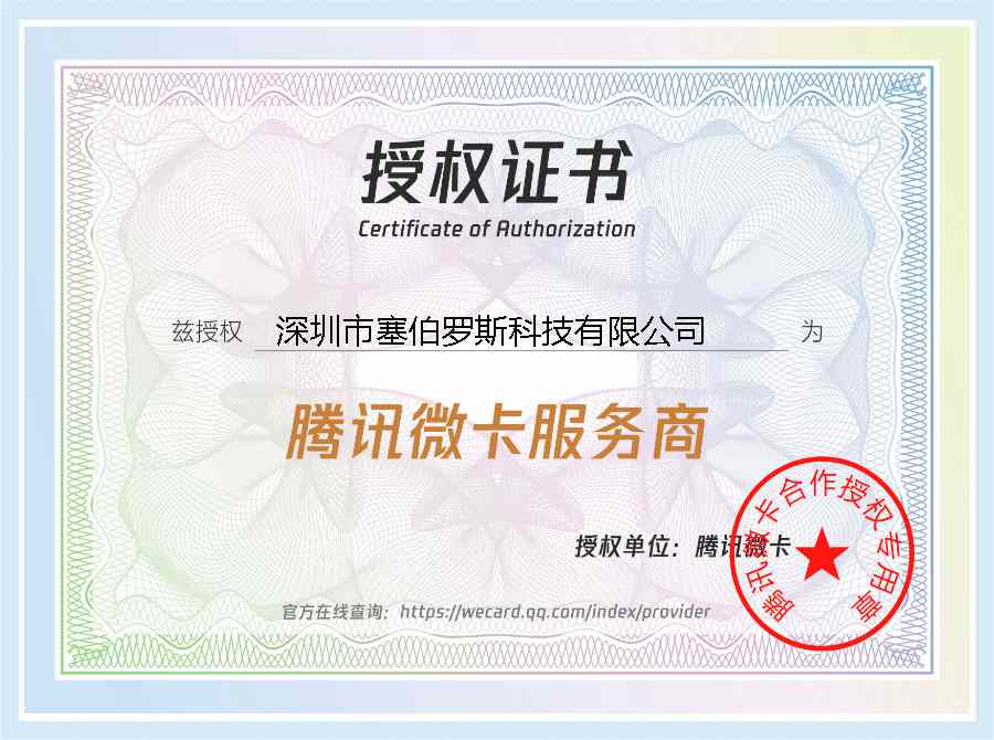 腾讯微卡授权证书