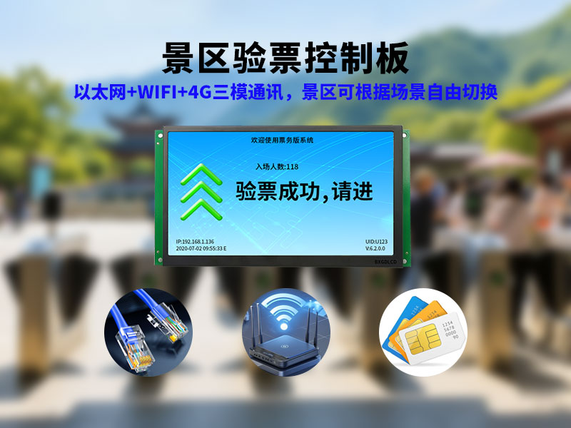 塞伯罗斯景区验票控制板优势尽显