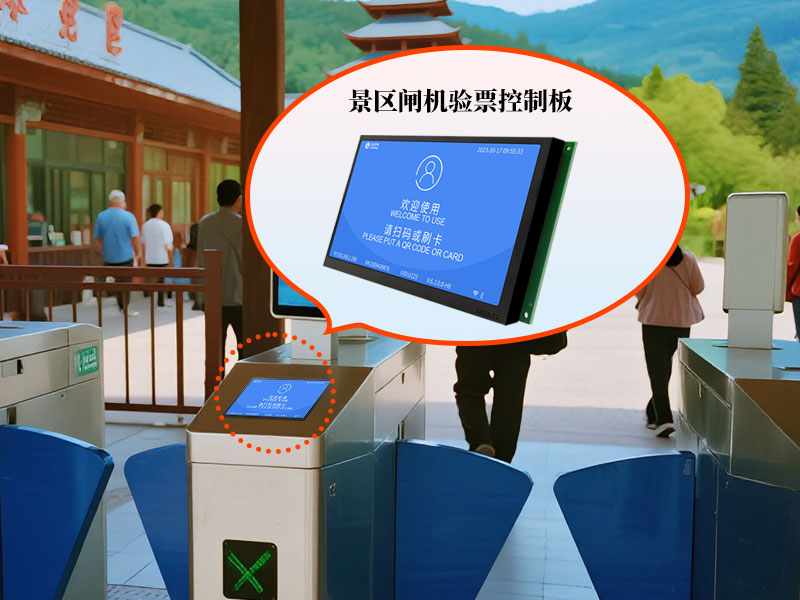 什么是景区闸机验票控制板?