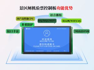 景区闸机验票控制板功能优势