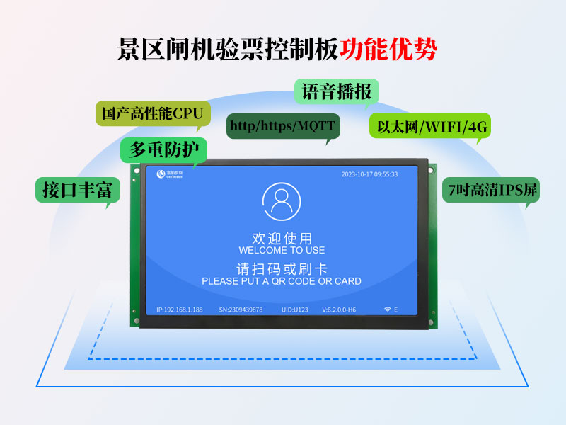 景区闸机验票控制板功能优势