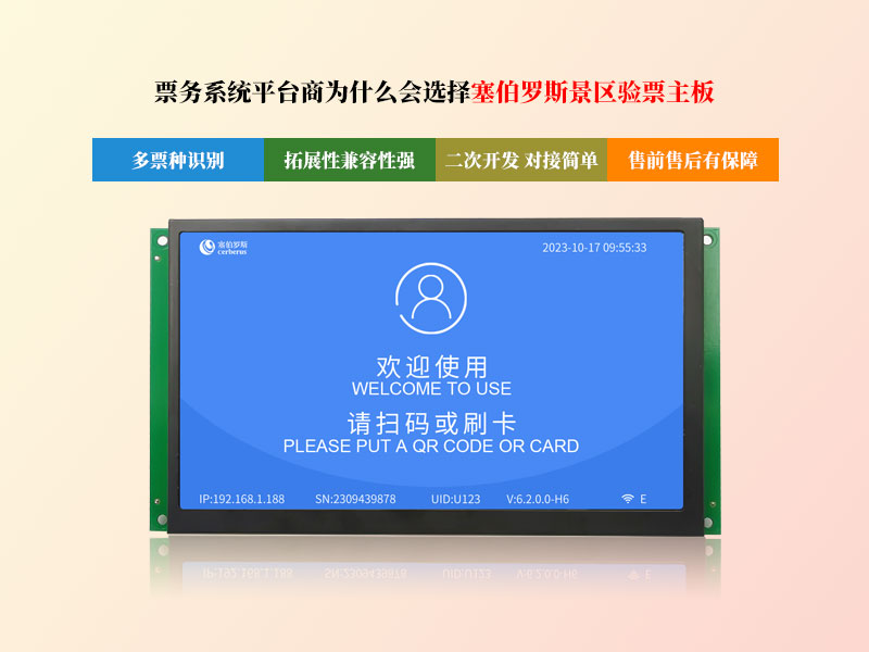 景区验票主板功能优势