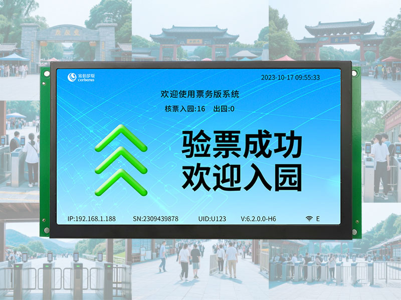 景区验票主板7吋IPS高清屏实时显示状态一目了然