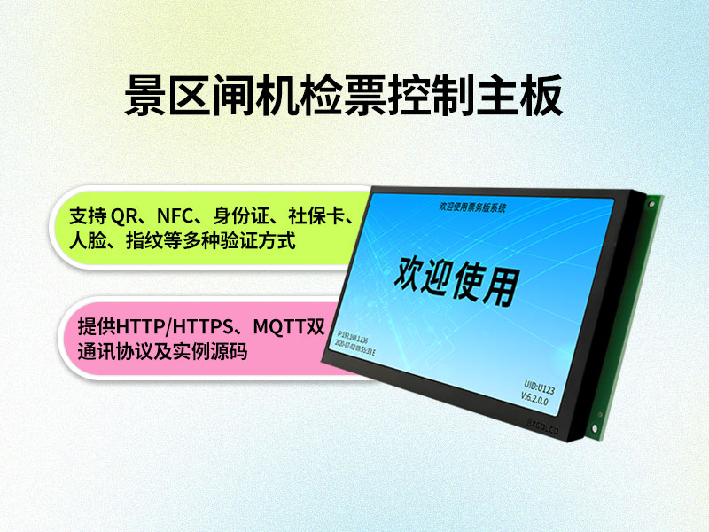 景区闸机检票主板 对接简单