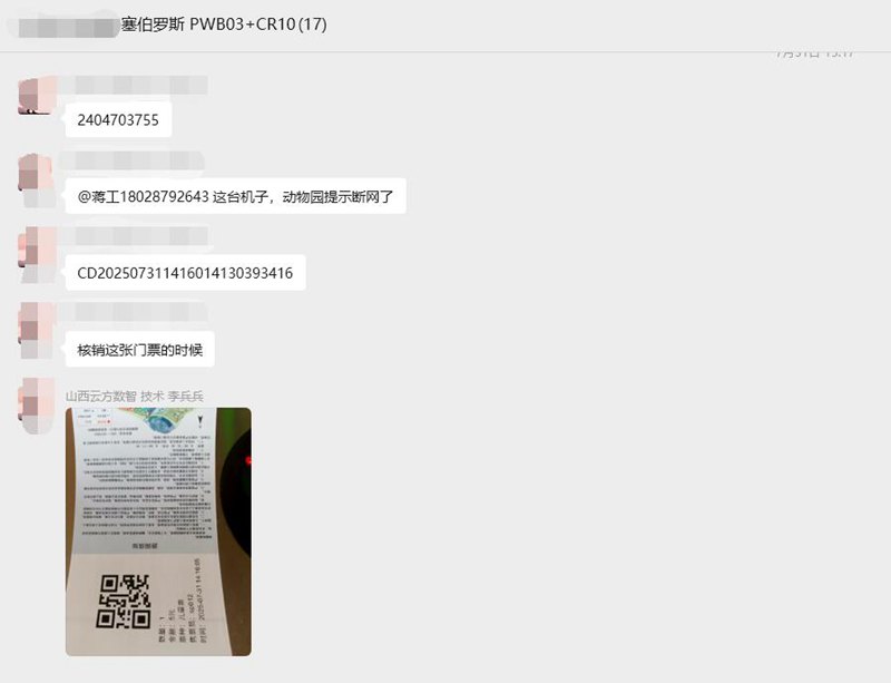 景区检票主板 客户反馈出现问题截图