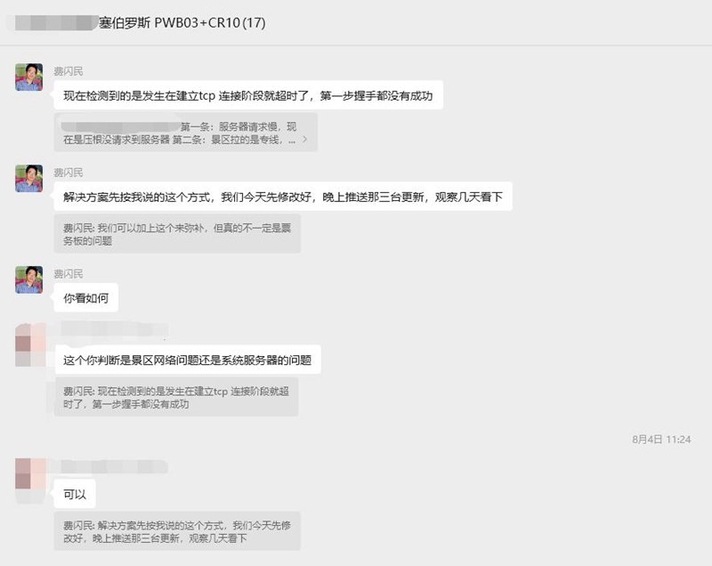 景区检票主板 我司技术总监根据日志分析给出具体改进措施