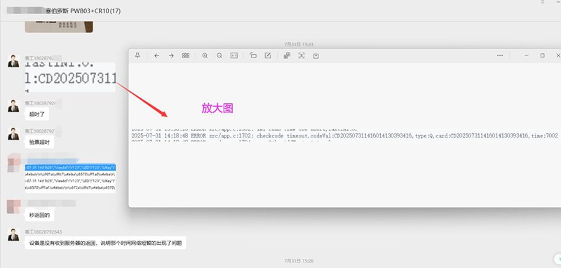 景区检票主板 我司技术晒出的日志图