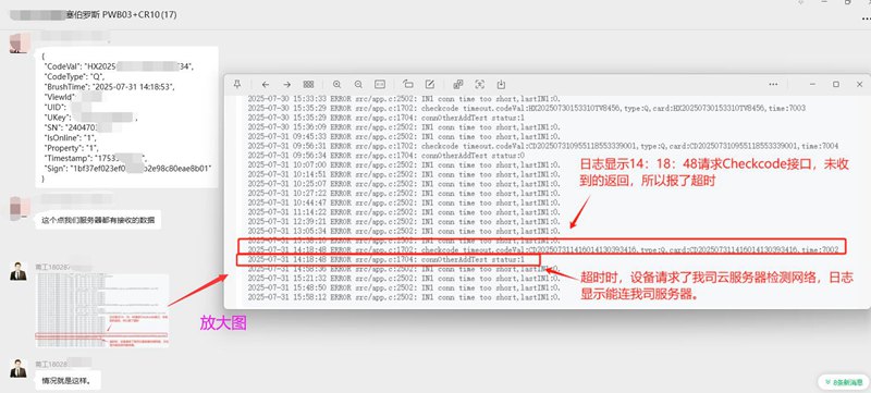 景区检票主板 我司技术标记日志具体数据放大图