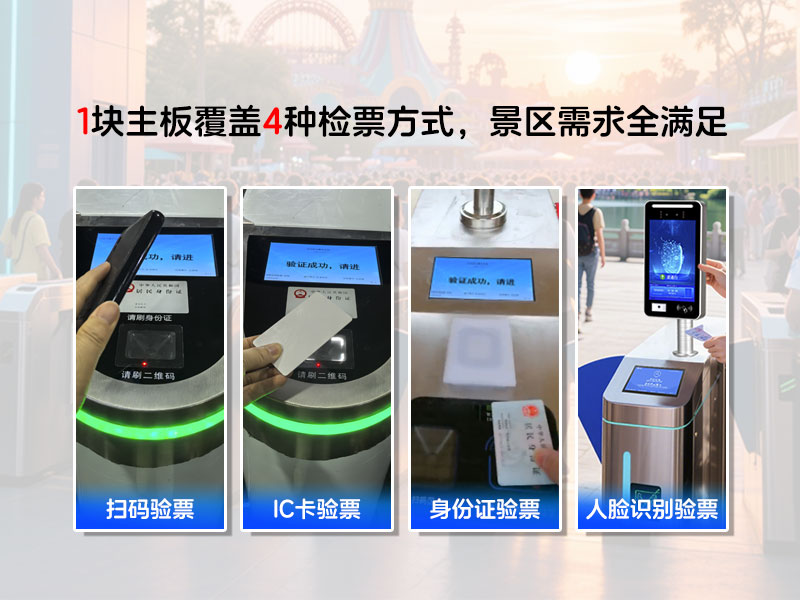 验票主板外接多种检票设备