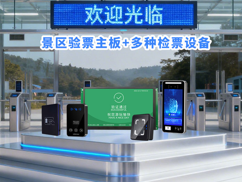景区闸机验票设备