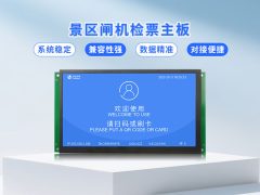 景区闸机检票主板