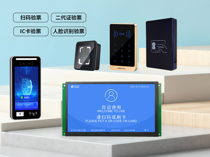 塞伯罗斯检票主板可外接多种检票设备