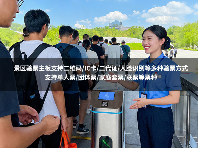 塞伯罗斯验票设备 如何在景区验票中大显身手