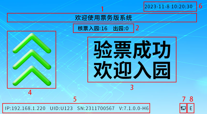 景区验票主板界面