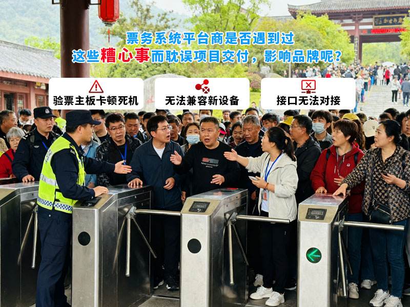 景区闸机验票场景