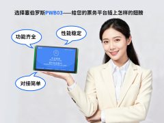 景区验票新纪元为何顶尖票务系统平台都选择塞伯罗斯PWB03主板