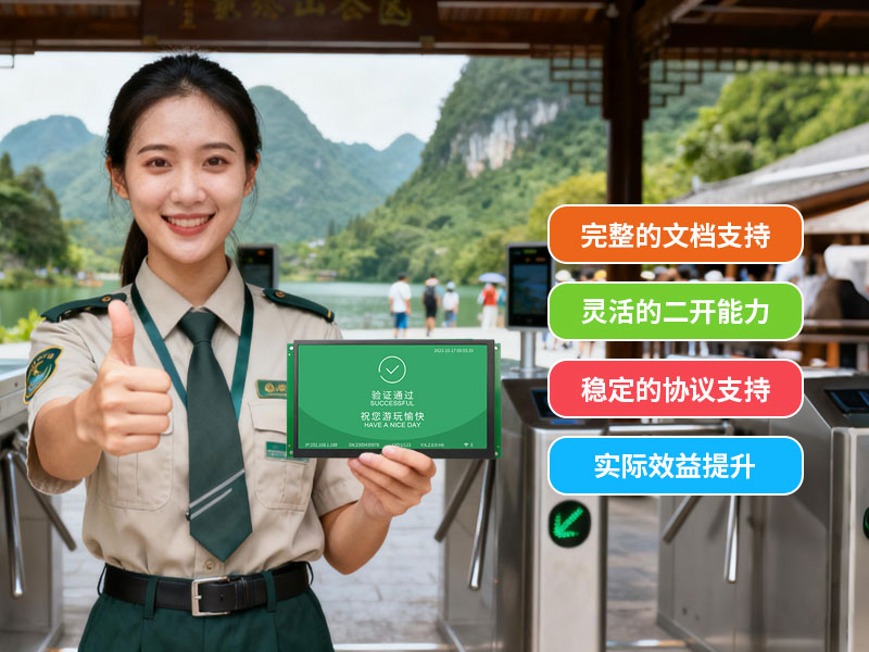 塞伯罗斯破解景区票务系统集成难题