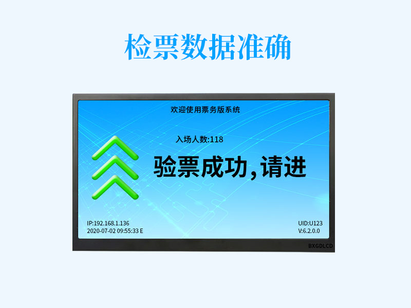 塞伯罗斯科技景区验票主板检票数据准确