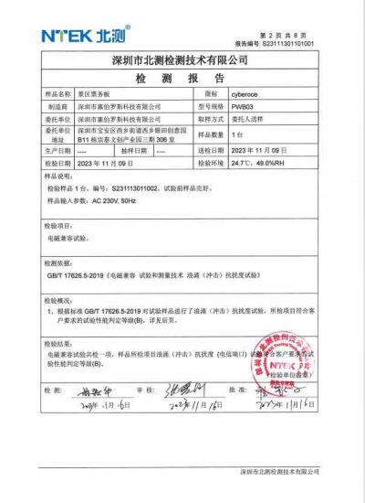 塞伯罗斯浪涌检测报告 塞伯罗斯浪涌检测报告